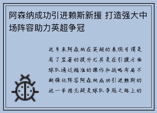 阿森纳成功引进赖斯新援 打造强大中场阵容助力英超争冠 阿森纳成功引进赖斯新援 打造强大中场阵容助力英超争冠