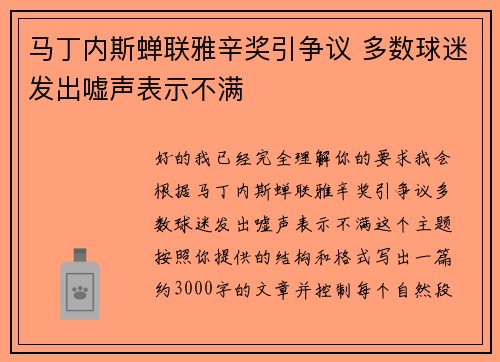 马丁内斯蝉联雅辛奖引争议 多数球迷发出嘘声表示不满 马丁内斯蝉联雅辛奖引争议 多数球迷发出嘘声表示不满