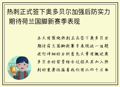 热刺正式签下奥多贝尔加强后防实力 期待荷兰国脚新赛季表现